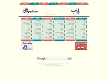 Tablet Screenshot of payab.com